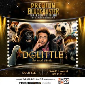 โปสเตอร์ Dolittle