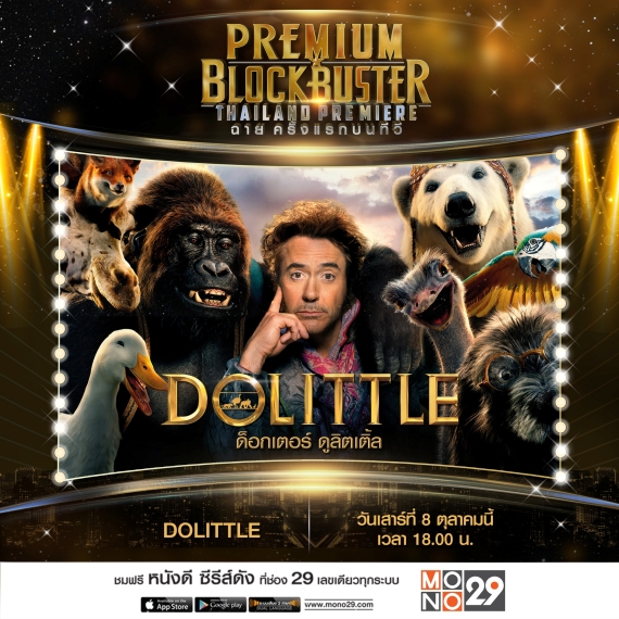โปสเตอร์ Dolittle
