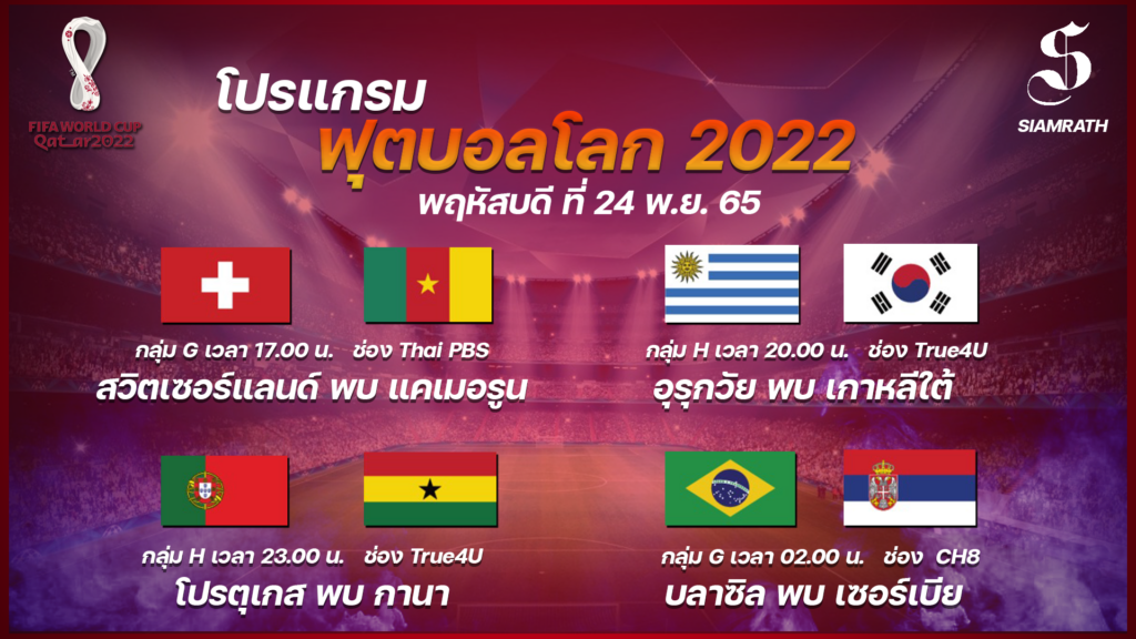 24-11-65_FIFA Program