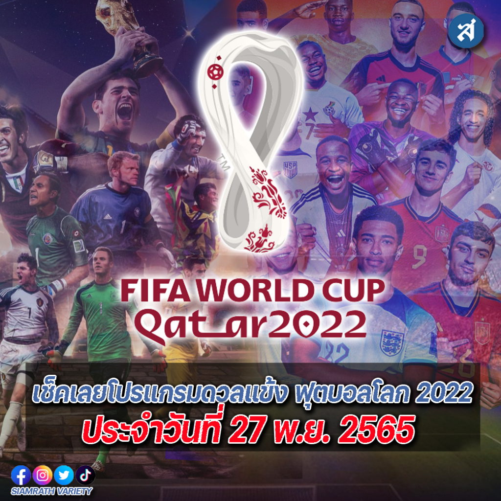 27-11-65_บอลโลก