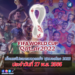 27-11-65_บอลโลก