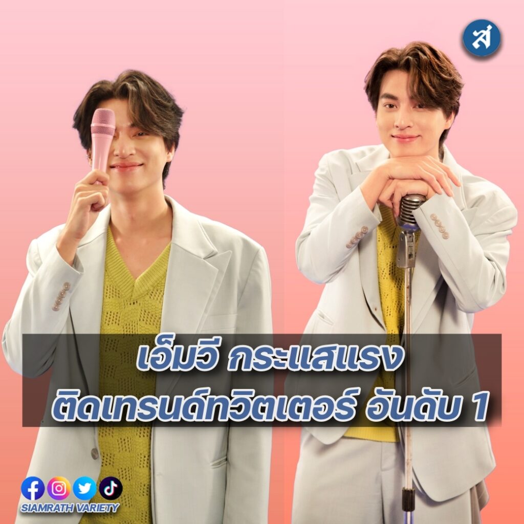 AW_Twitter-Trending-No.1-MV-cover