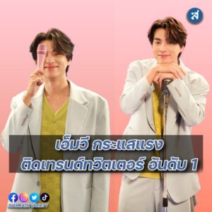 AW_Twitter-Trending-No.1-MV-cover