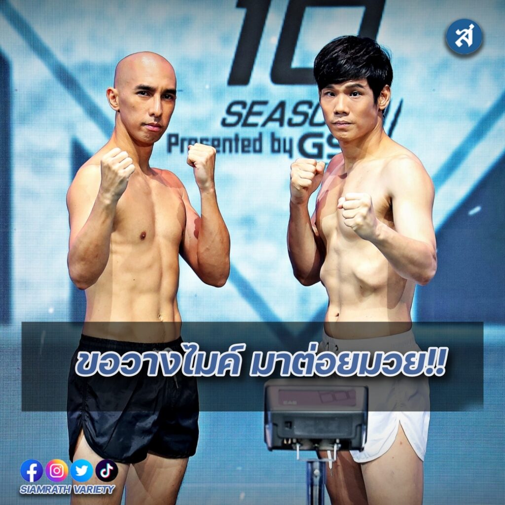 IMG_10F10 S.3 อนัน VS เอก ซีซั่น 5 (14)