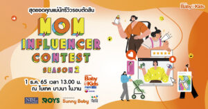 1200x8000_MOM INFLUENCER CONTEST
