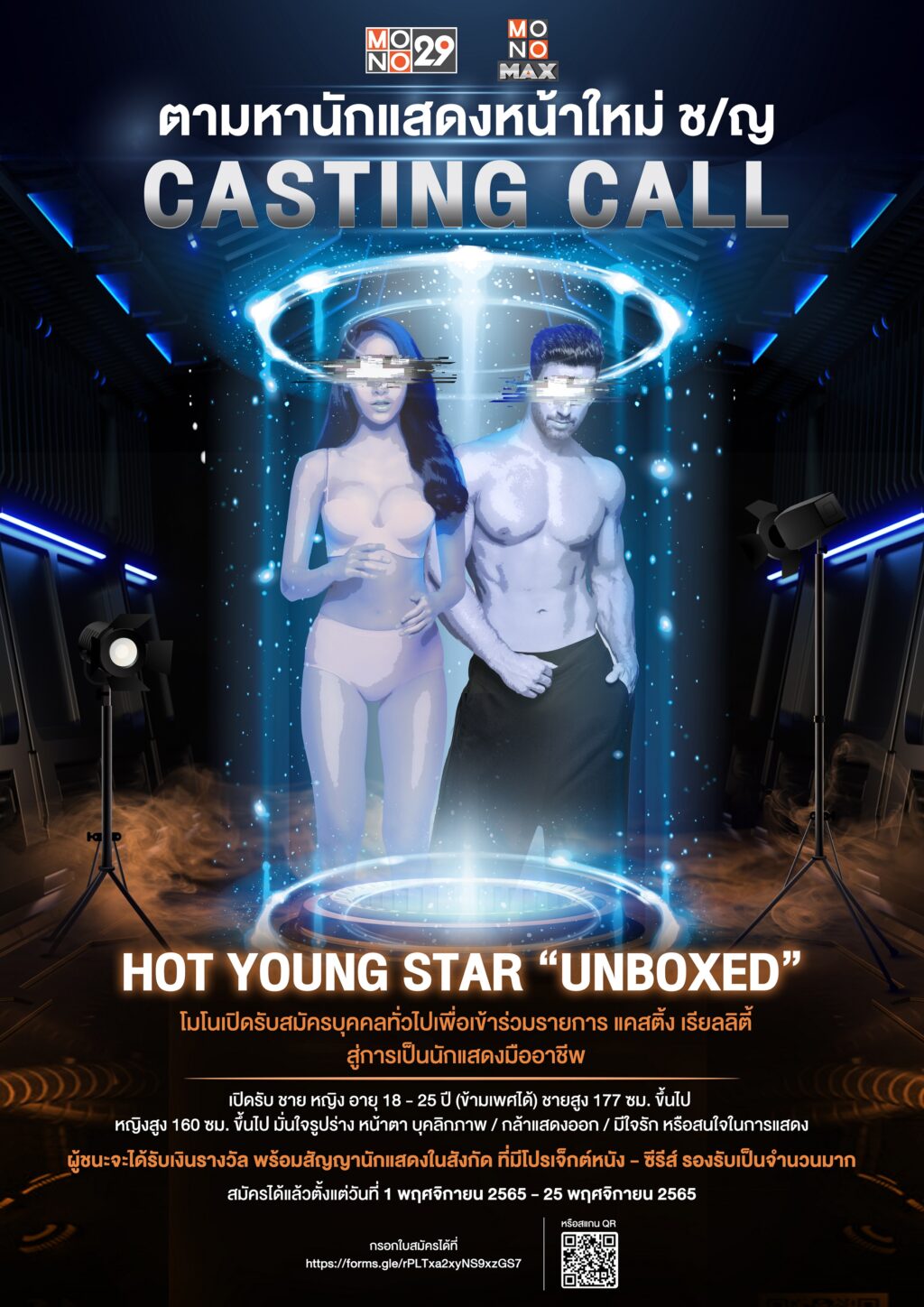 POSTER 2 MONO-NEXT’S-THE-HOT-STAR-TALENT