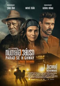 Poster_PARADISE_HIGHWAY