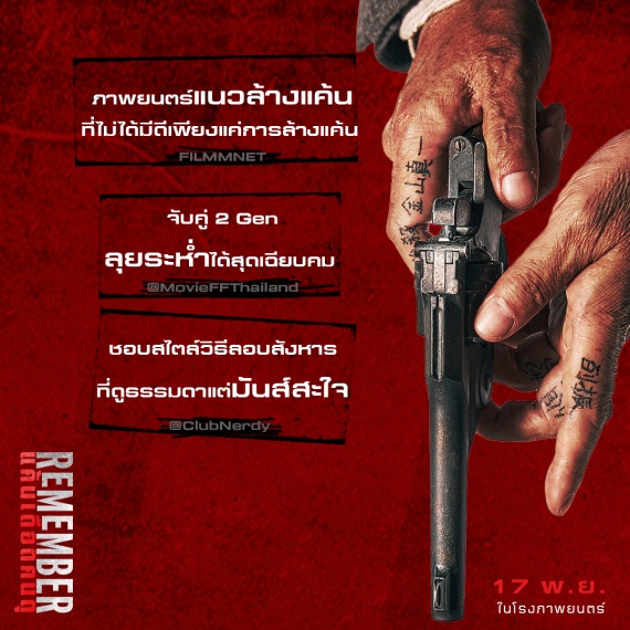 Remember แค้นเดือดคนดุ_รีวิว เข้าไทย_อีซองมิน นัมจูฮยอก (6)