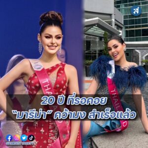 TOP 5 Miss Tourism International cover