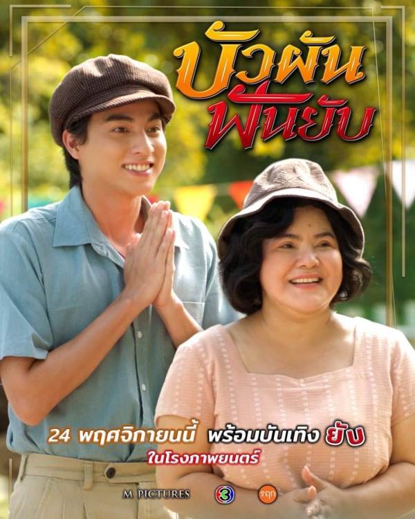 batch_โปสเตอร์ กลัฟ ฮาย