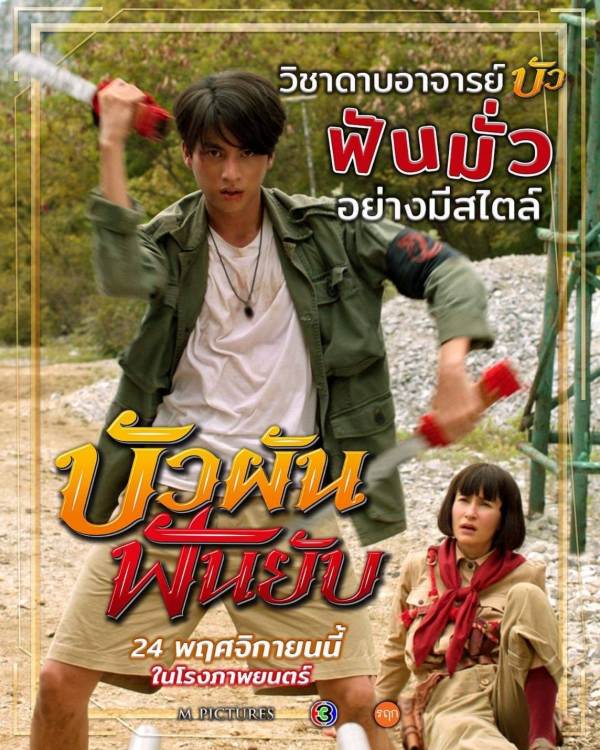 batch_โปสเตอร์ กลัฟ แอน