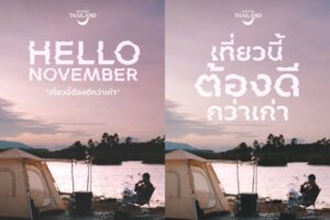 content เที่ยวนี้ต้องดีกว่าเก่า ปก