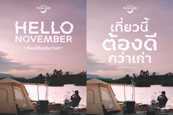 content เที่ยวนี้ต้องดีกว่าเก่า ปก