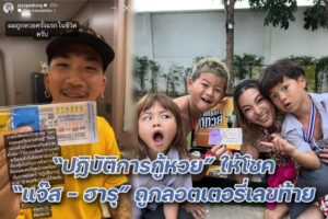 กู้หวย ปก