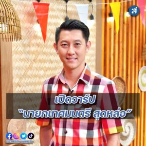 คุณศักดิ์ชัย พิศาลผล นายกเทศมนตรีเมืองราชบุรี (2)
