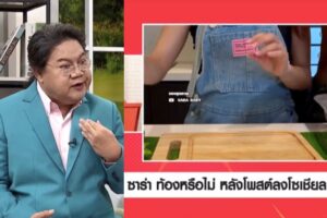 ซาร่า ท้องไม่ท้อง ปก