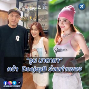 ดีเจบี จูน ปก