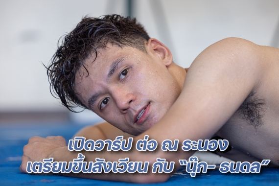 ต่อ ณ ระนอง ปก