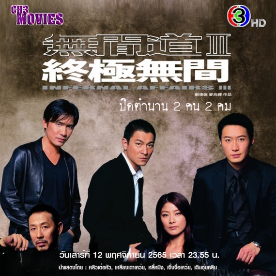 ปิดตำนาน 2 คน 2คม (1)