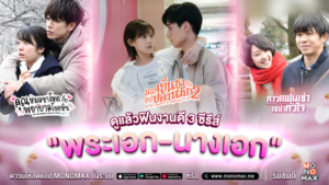 ภาพตั้งต้น_ดูแล้วฟินงานดี-3-ซีรีส์