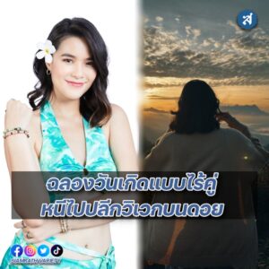 มีนตรา อินทิรา ในวันพักผ่อน ปก