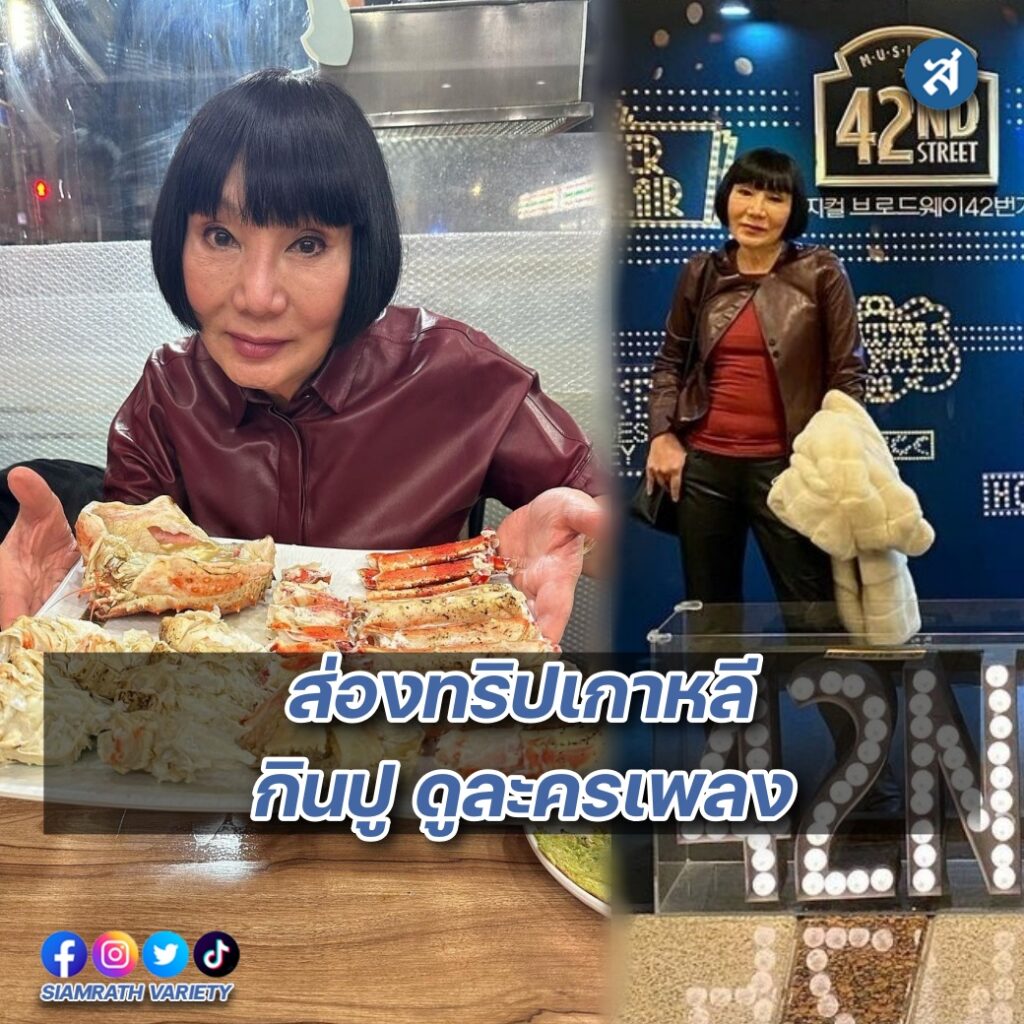 ส่องทริป ม้า อรนภา