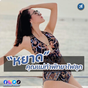 หยาดecovered-Recovered-Recovered