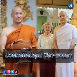 อู๋ บวชแทนคุณ ปก