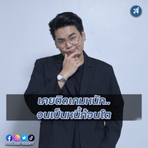 ฮั่น-อิสริยะ โต๊ะแชร์มหาชน (1)