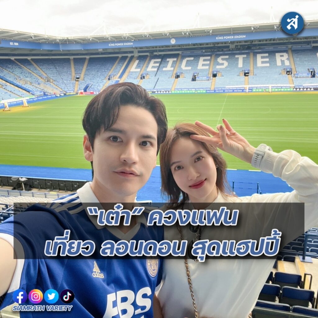 เต๋า และ คุณติ๊กกี้ แฟนสาว ปก