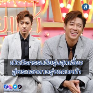 แจม คุยแซ่บ ปก