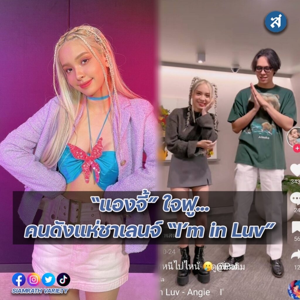 แองจี้ คนดัง ปก