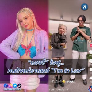 แองจี้ คนดัง ปก