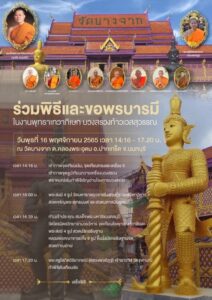 โปสเตอร์งาน บวงสรวงท้าวเวสสุวรรณ