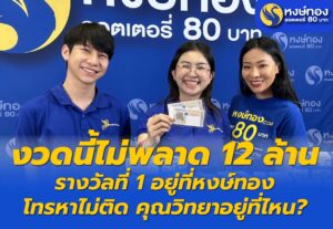1-12-2022 ส่งข่าวถูกรางวัล_มอบเงินรางวัล 01-10