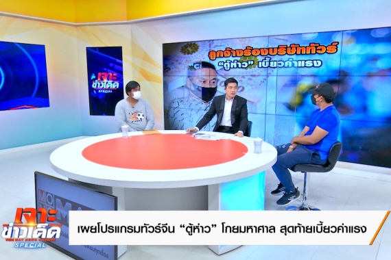 2.แพน บ๊อบ อารี Talk