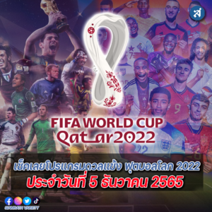 5-12-65-บอลโลก