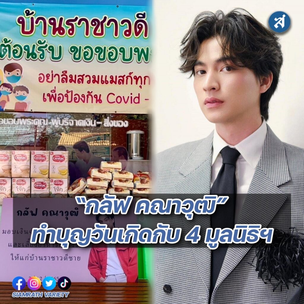 กลัฟ ให้บ้านราชาวดีชาย ปก