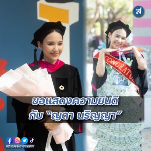 ญดา รับปริญญา ปก
