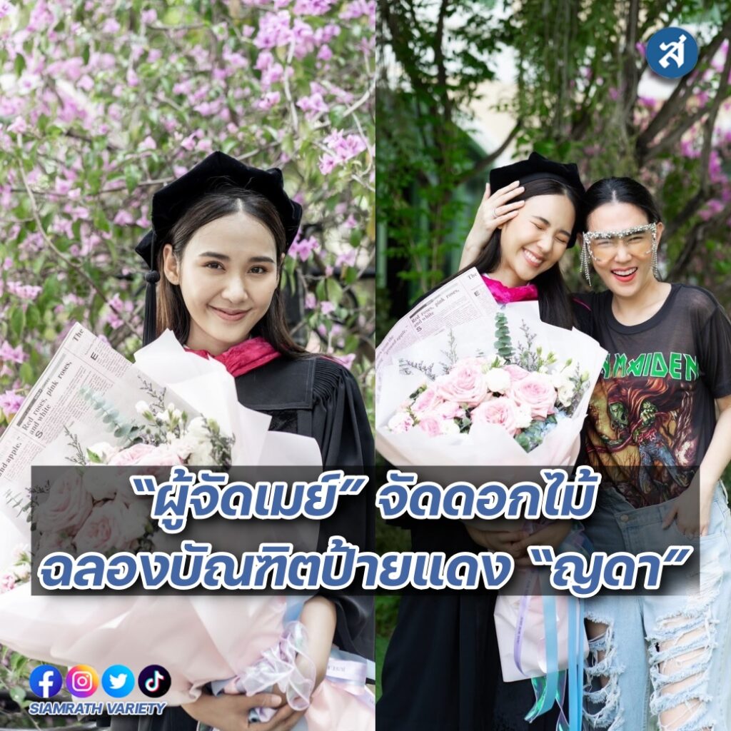 ญดา รับปริญญา ปก