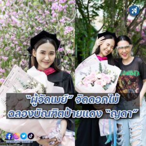 ญดา รับปริญญา ปก