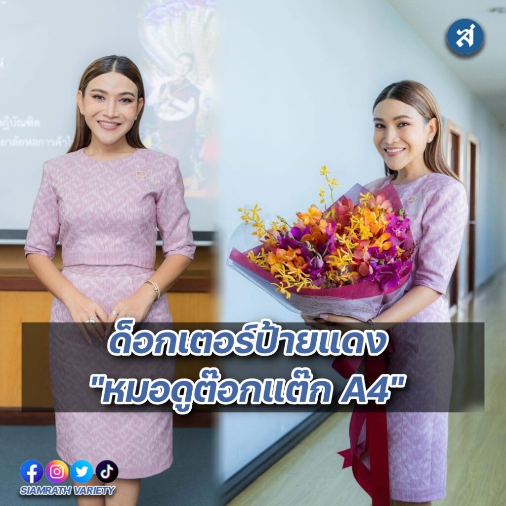 ต๊อกแต๊ก รับปริญญา