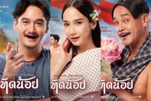 ทิดน้อย ปก