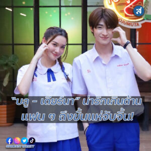 บลู-3-01