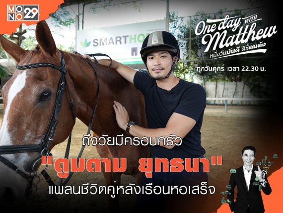 (ปก) One Day with Matthew ตูมตาม