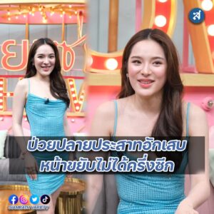 ปันปัน คุยแซ่บ ปก