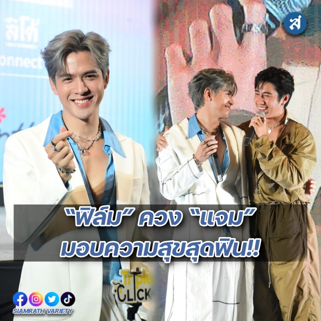 ฟิล์ม ฟอร์ แฟน