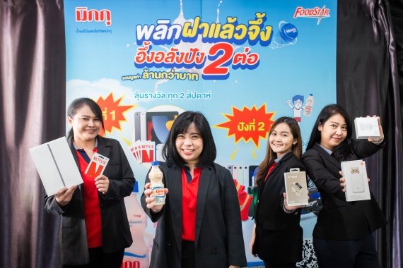 “มิกกุ พลิกฝาแล้วจึ้ง อึ้งอลังปัง 2 ต่อ” จั_0