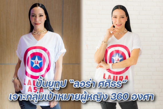 ลอร่า ปก