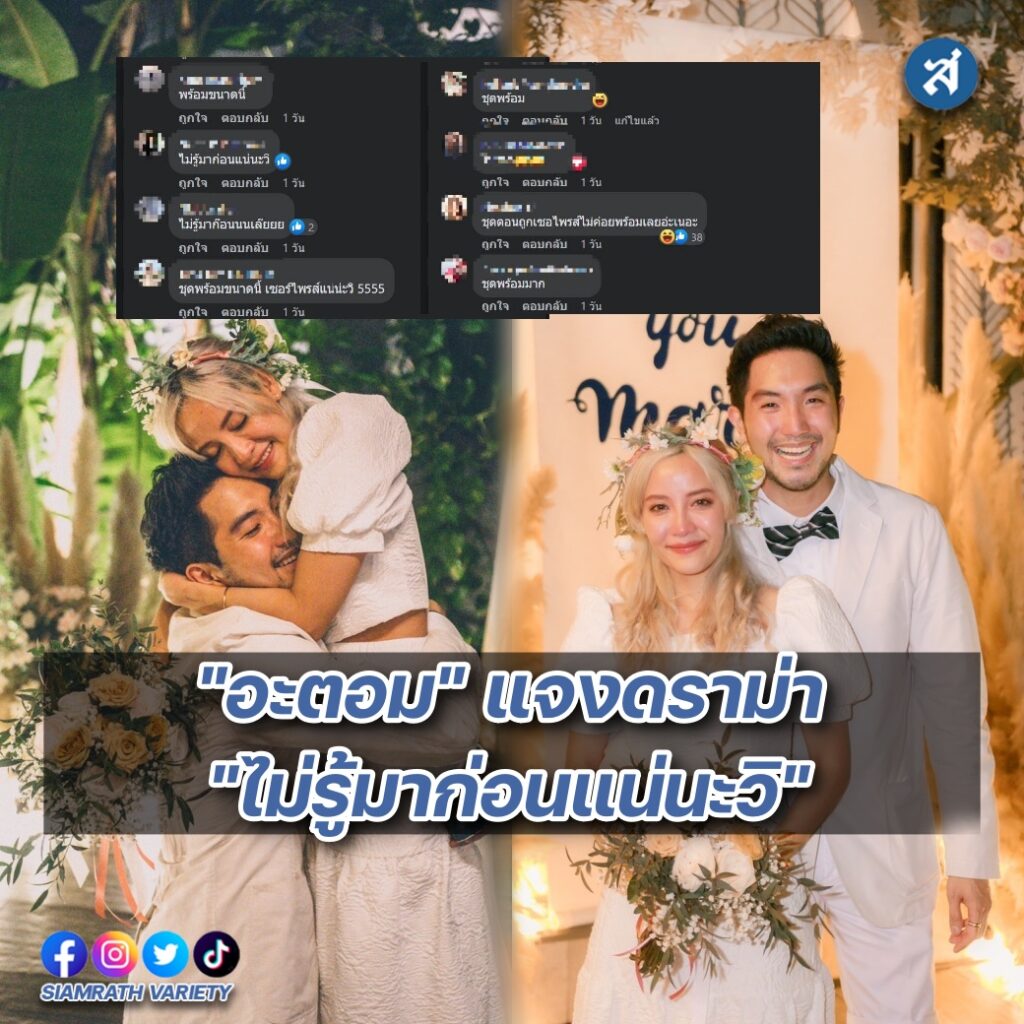 อะตอม ตอบดราม่า ปก